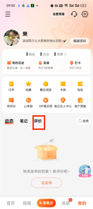 大眾點(diǎn)評如何刪除評價