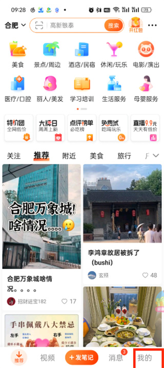 大眾點(diǎn)評如何刪除評價