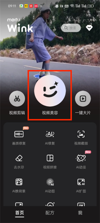 wink過(guò)高清怎么操作