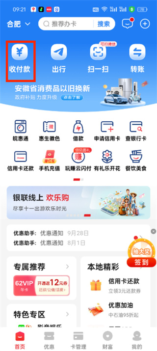 云閃付logo付款碼在哪里打開