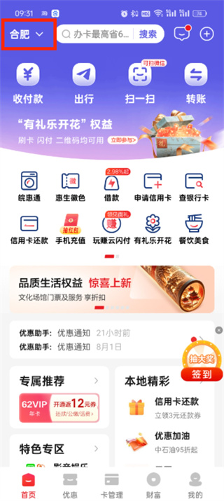 云閃付定位在哪里設(shè)置