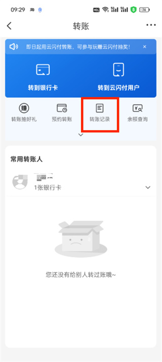云閃付如何刪除交易記錄