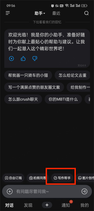 文心一言如何進(jìn)行AI寫作