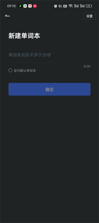 有道翻譯官怎么添加單詞本