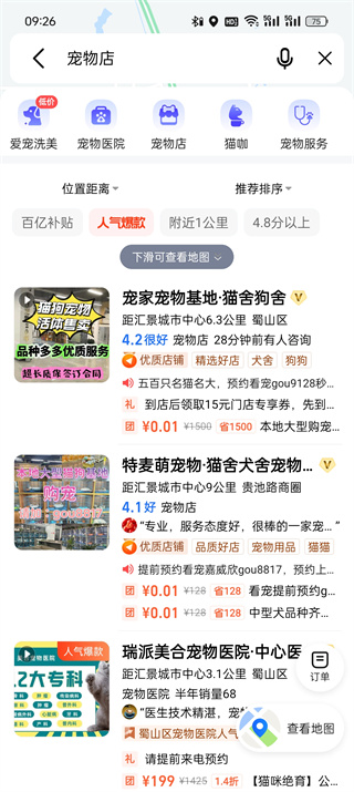 如何查詢附近哪里有狗狗寵物店