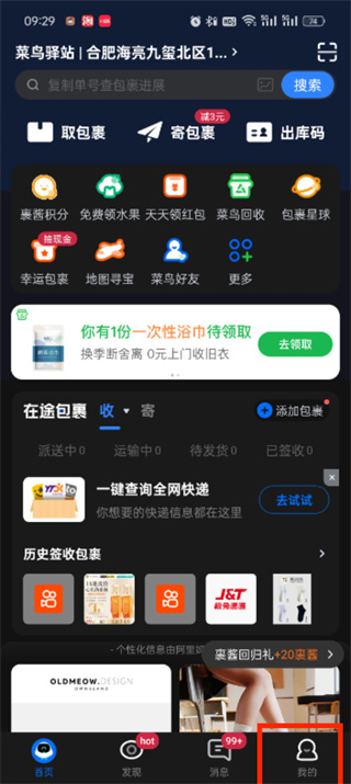 菜鳥驛站短信取件通知如何開啟與關(guān)閉