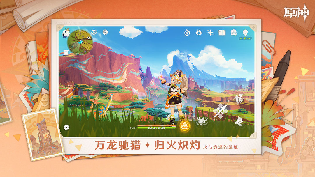原神游戲截圖