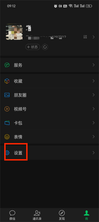 怎么調(diào)微信鈴聲