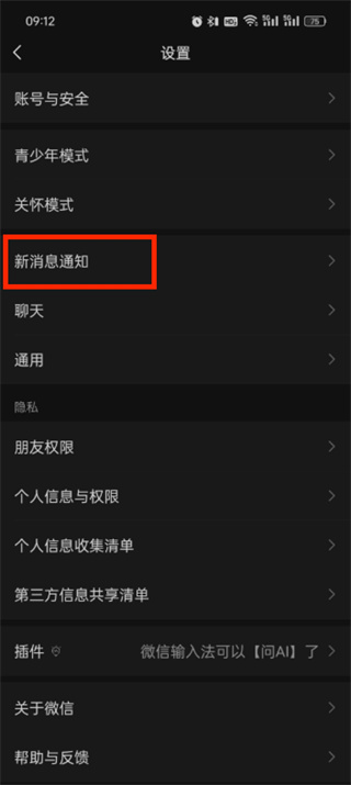 怎么調(diào)微信鈴聲