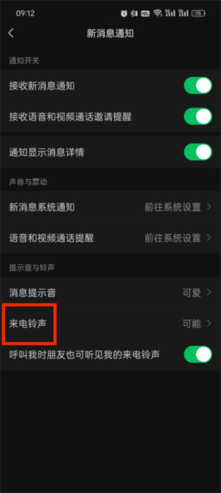 怎么調(diào)微信鈴聲