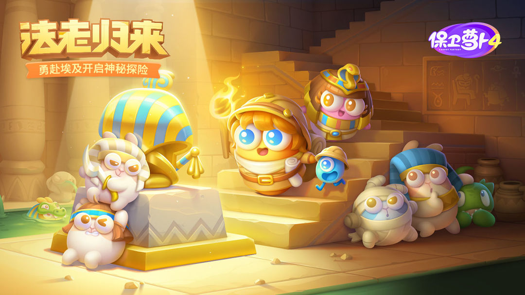 保衛(wèi)蘿卜4游戲截圖