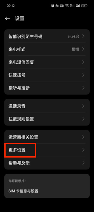 如何設(shè)置來電閃光燈