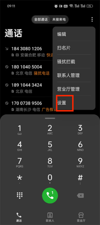 如何設(shè)置來電閃光燈