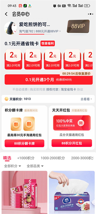天貓雙十一消費(fèi)券怎么領(lǐng)