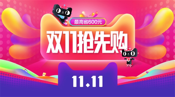 天貓雙十一消費(fèi)券怎么領(lǐng)