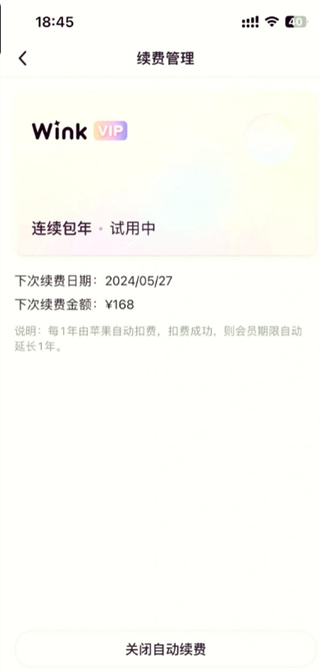 wink軟件怎么關(guān)閉自動(dòng)續(xù)費(fèi)