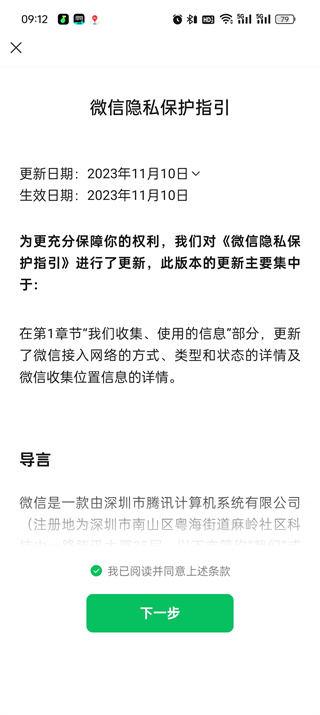 微信怎么重新注冊