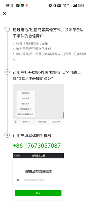 微信怎么重新注冊