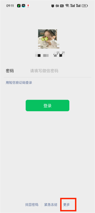 微信怎么重新注冊