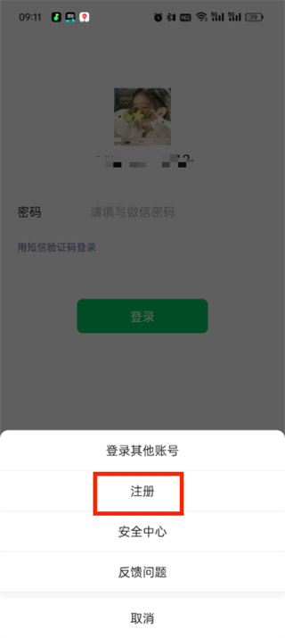 微信怎么重新注冊