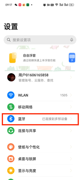 藍(lán)牙怎么連接耳機(jī)