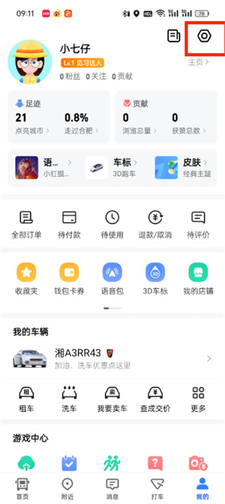高德地圖怎么設(shè)置不走高速