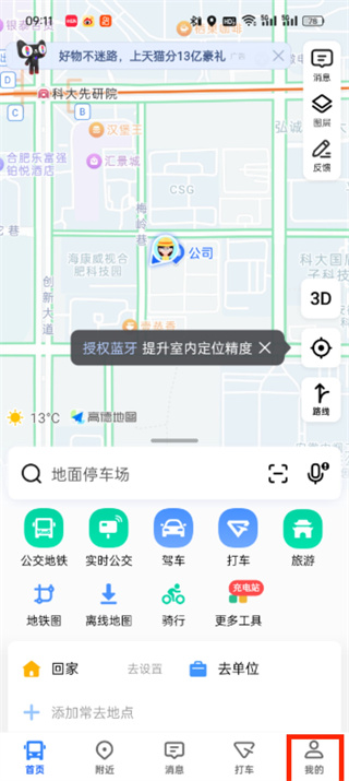 高德地圖怎么設(shè)置不走高速