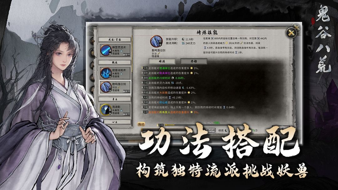 鬼谷八荒游戲截圖