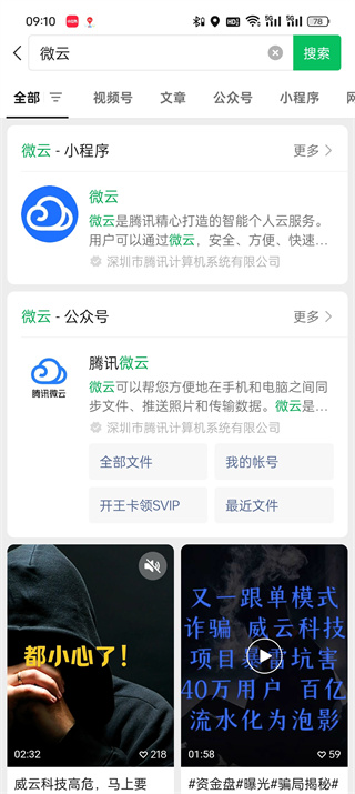 微信微云在哪打開