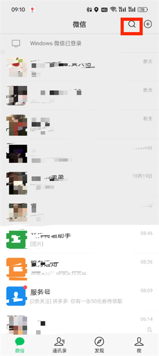 微信微云在哪打開