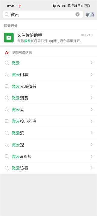 微信微云在哪打開