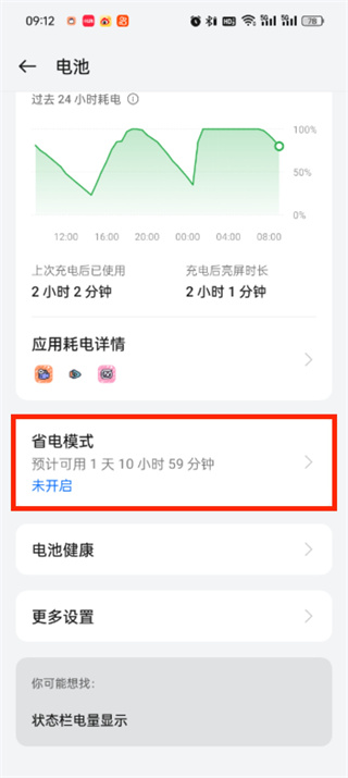 手機(jī)怎么開省電模式