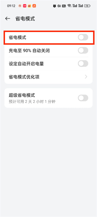 手機(jī)怎么開省電模式