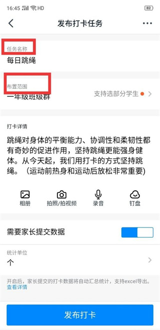 釘釘怎么設(shè)置打卡任務(wù)