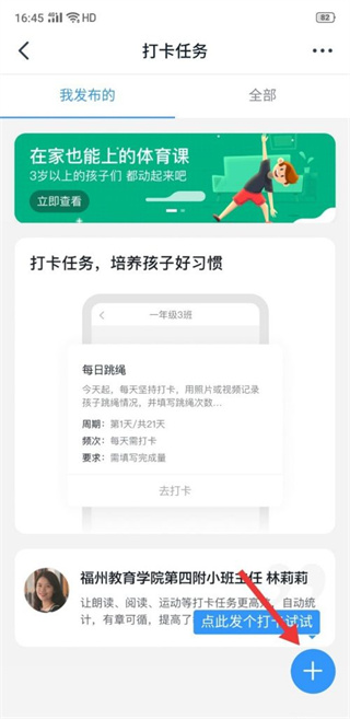 釘釘怎么設(shè)置打卡任務(wù)