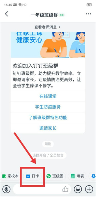 釘釘怎么設(shè)置打卡任務(wù)