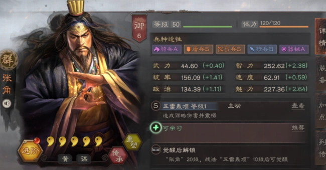 《三國(guó)志戰(zhàn)略版》張角平民搭配