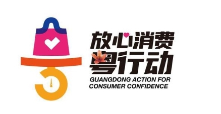 網(wǎng)絡(luò)用語放心消費(fèi)行動是什么梗