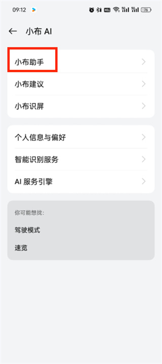 手機智能語音怎么關(guān)閉