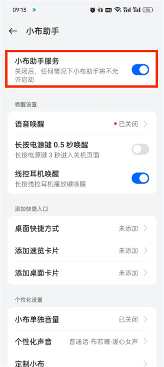 手機智能語音怎么關(guān)閉