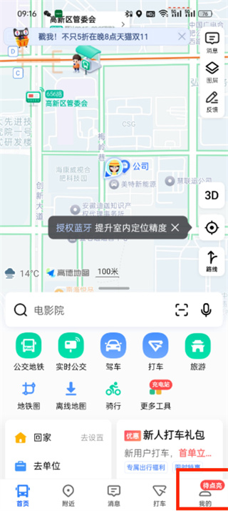 高德地圖訂單怎么取消