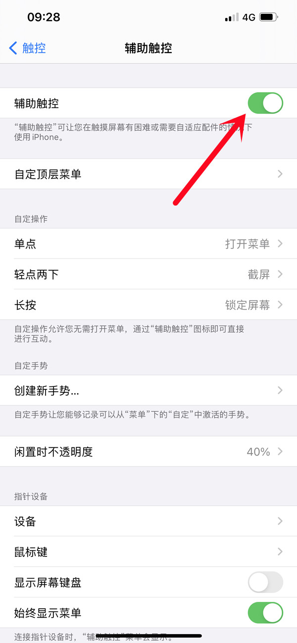 iphone長(zhǎng)按屏幕編輯怎么關(guān)閉?iphone手機(jī)開啟輔助觸控方法截圖