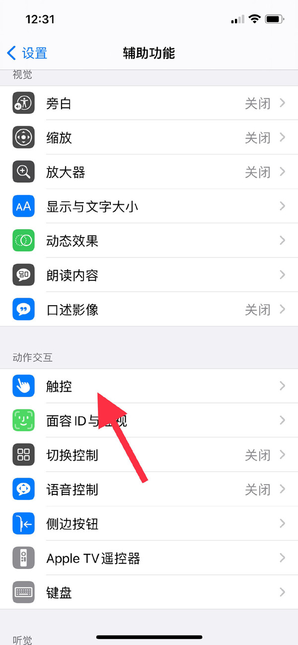 iphone長(zhǎng)按屏幕編輯怎么關(guān)閉?iphone手機(jī)開啟輔助觸控方法截圖