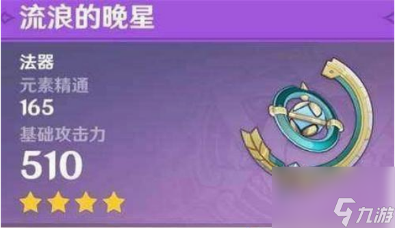 原神流浪的晚星怎么解鎖 原神流浪的晚星解鎖方法介紹