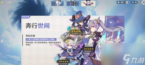 原神流浪的晚星怎么解鎖 原神流浪的晚星解鎖方法介紹