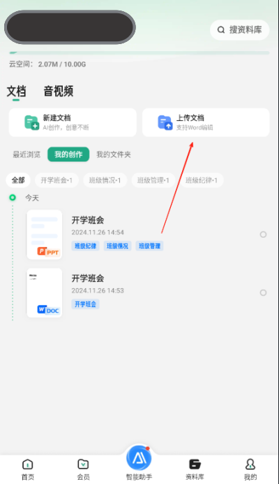 百度文庫怎么上傳文檔
