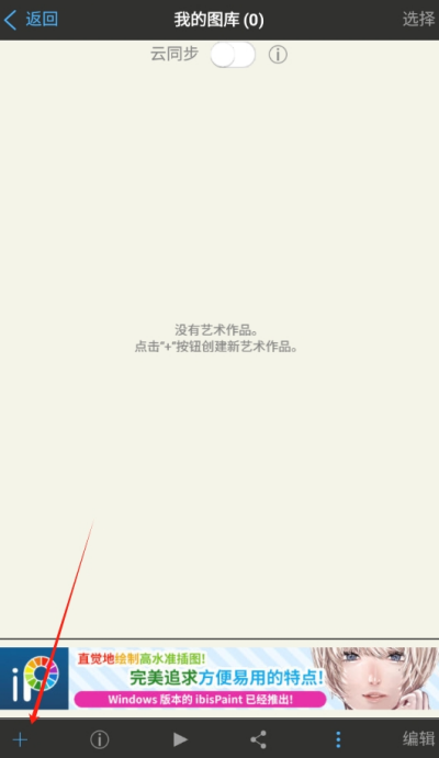愛筆思畫x怎么添加圖片