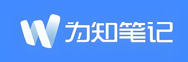 為知筆記是什么?為知筆記怎么用?