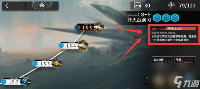 明日方舟LS-5怎么過 明日方舟LS-5通關(guān)步驟攻略
