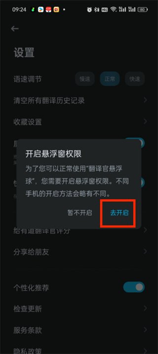 有道翻譯官怎么開啟懸浮窗翻譯